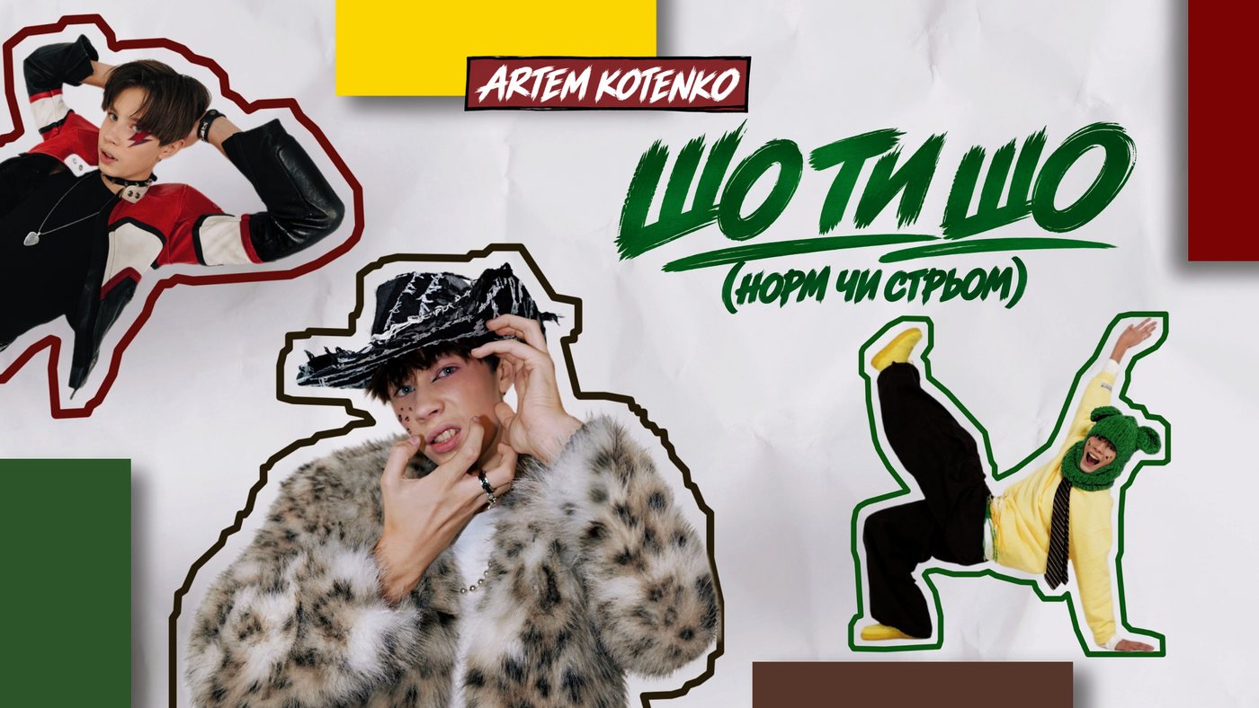 ARTEM KOTENKO присвятив нову пісню фіналістам Дитячого Євробачення та заявив про амбіції підкорити дорослий конкурс