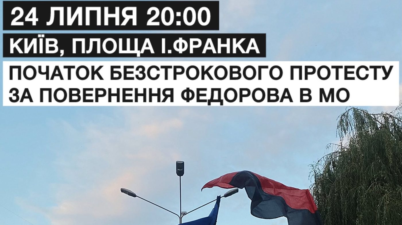 У Києві анонсували нову акцію протесту з вимогою повернути Михайла Федорова на посаду міністра оборони